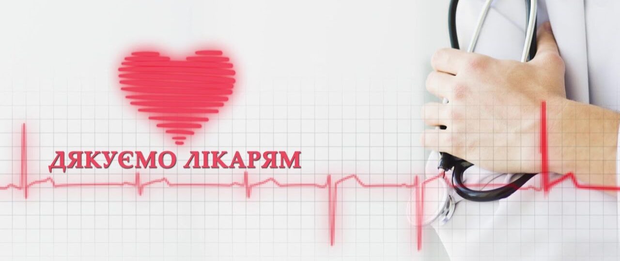 Подяка терапевтичному відділенню
