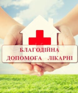 Благодійність