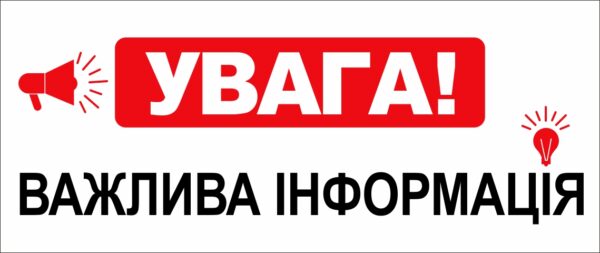 ШАНОВНІ ПАЦІЄНТИ ТА ВІДВІДУВАЧІ КНП « Селидівська ЦМЛ СМР»!