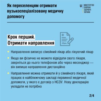 вузькоспеціалізована меддопомога 2
