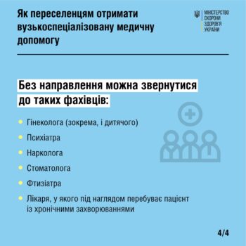 вузькоспеціалізована меддопомога 4