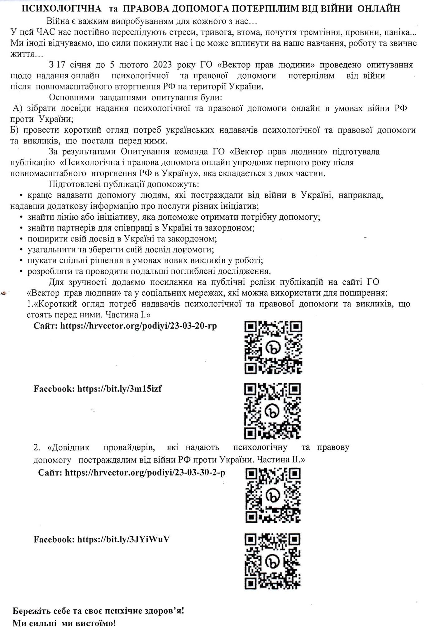 Психологічна та правова допомога потерпілим від війни онлайн