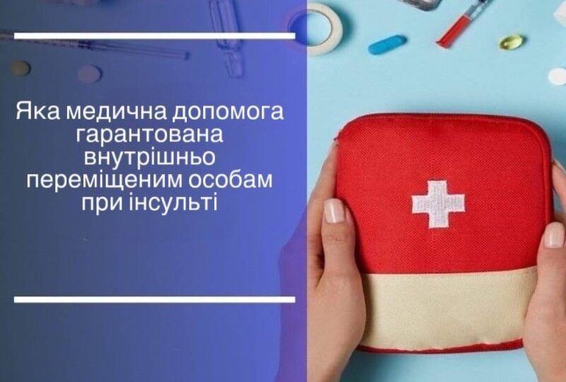 Які ліки пацієнти зі статусом ВПО можуть отримати безоплатно або з частковою доплатою за програмою «Доступні ліки»