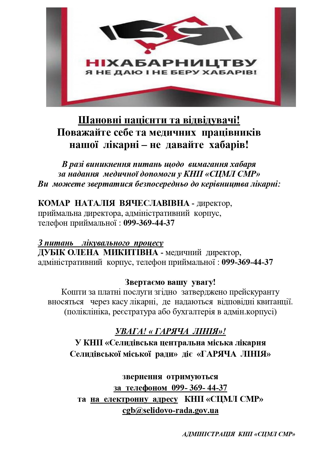Запобігання корупції