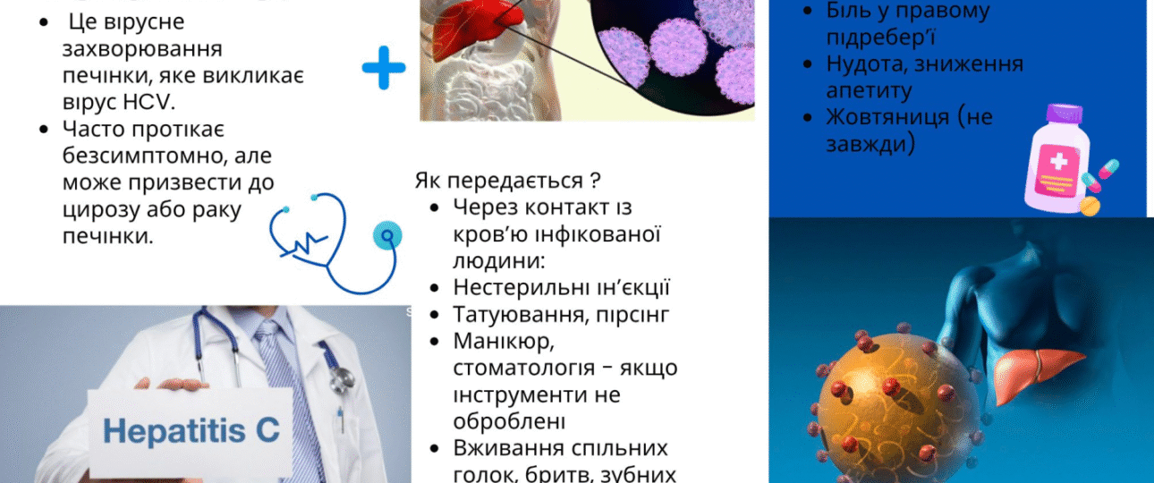 з 𝟐𝟖 липня по 𝟎𝟏 серпня - ТИЖДЕНЬ БОРОТЬБИ З ВІРУСНИМИ ГЕПАТИТАМИ В УКРАЇНІ!