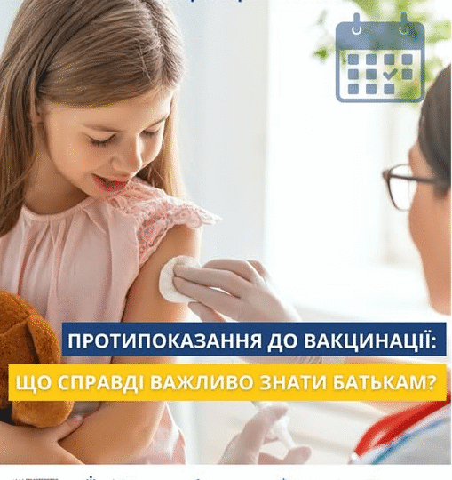 ПРОТИПОКАЗАННЯ до ВАКЦИНАЦІЇ: що справді важливо знати батькам?