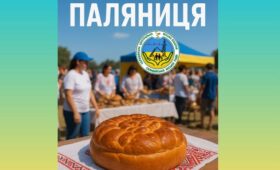 Фестиваль хліба «ПАЛЯНИЦЯ» – сила єдності у дії!