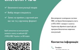 Медичні консультації для ветеранів та ветеранок системи МВС