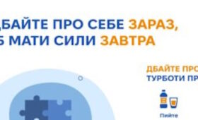 Інформаційна кампанія з популяризації здорового харчування, рухової активності та доброзичливого спілкування як здорового способу життя осіб усіх вікових груп і умови активного довголіття