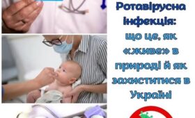 РОТАВІРУСНА ІНФЕКЦІЯ