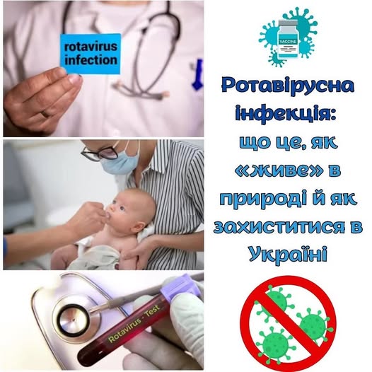РОТАВІРУСНА ІНФЕКЦІЯ
