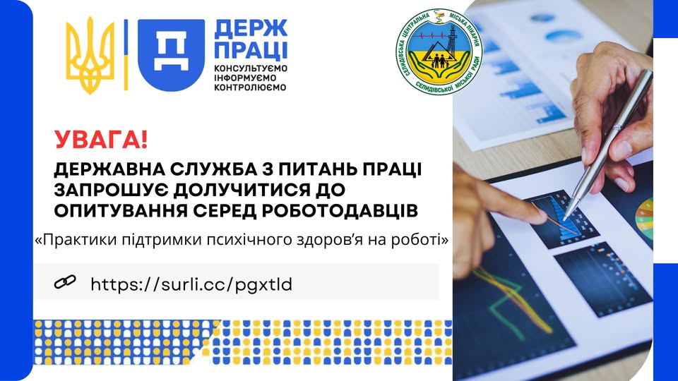 «Практики підтримки психічного здоров’я на роботі»