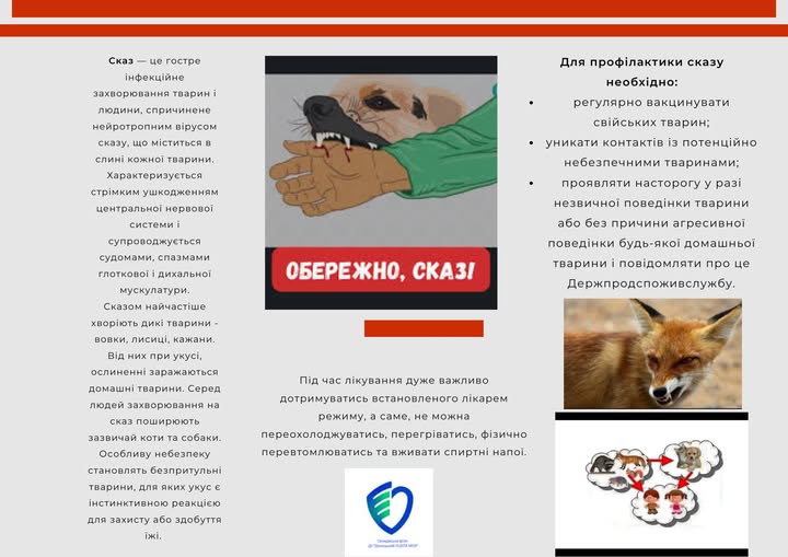 ПАМ’ЯТКА: НЕБЕЗПЕКА СКАЗУ