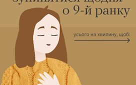 Зупинятися щодня о 9-й ранку — важливо