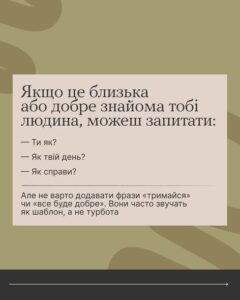 Якщо переживаєш, що в розмові з ветераном чи ветеранкою можеш сказати щось не те
