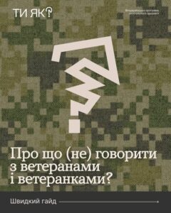 Якщо переживаєш, що в розмові з ветераном чи ветеранкою можеш сказати щось не те