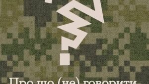 Якщо переживаєш, що в розмові з ветераном чи ветеранкою можеш сказати щось не те