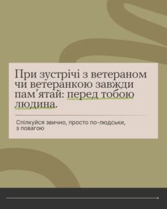 Якщо переживаєш, що в розмові з ветераном чи ветеранкою можеш сказати щось не те