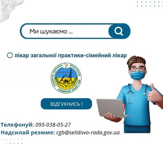 СЕЛИДІВСЬКА ЛІКАРНЯ ЗРОСТАЄ ТА РОЗШИРЮЄ СВОЇ МОЖЛИВОСТІ!
