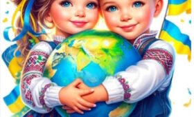 20 листопада — ВСЕСВІТНІЙ ДЕНЬ ДИТИНИ. Разом заради щасливого дитинства!