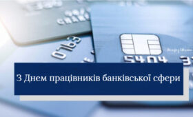 4 грудня - МІЖНАРОДНИЙ ДЕНЬ БАНКІВ