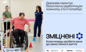 #ЗМІЦНЕНІ. ВІДНОВЛЕННЯ - можливе. РЕАБІЛІТАЦІЯ — доступна