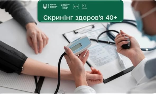 Спільна зустріч щодо впровадження програми «СКРИНІНГ ЗДОРОВ'Я 40+»