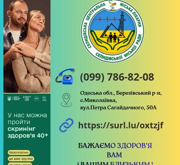 Робоча нарада щодо реалізації національної програми «Скринінг здоров’я 40+»