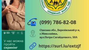 ЗАПРОШУЄМО пройти обстеження за національною програмою «Скринінг 40+» у Селидівській лікарні